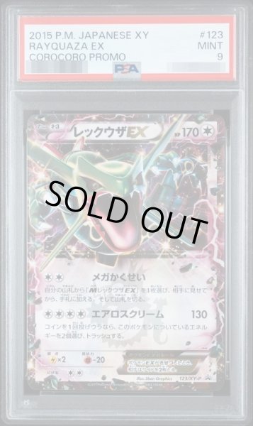 画像1: 【PSA9鑑定済】レックウザEX《-》{123/XY-P}[-] (1)