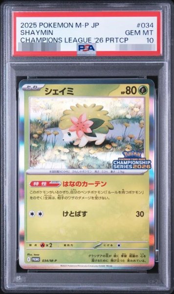 画像1: 【PSA10鑑定済】シェイミ《-》{034/M-P}[-] (1)