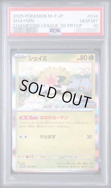 画像1: 【PSA10鑑定済】シェイミ《-》{034/M-P}[-] (1)