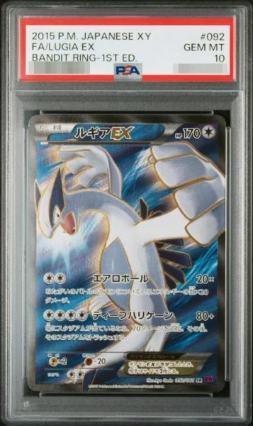 画像1: 【PSA10鑑定済】ルギアEX 1ED【SR】{092/081}《-》{092/081}[-] (1)