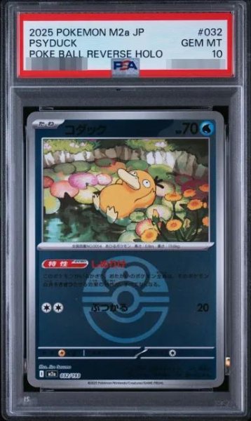 画像1: 【PSA10鑑定済】コダック :モンスターボール/オシャボミラー《-》{032/193}[-] (1)
