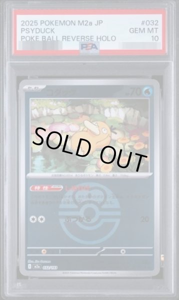 画像1: 【PSA10鑑定済】コダック :モンスターボール/オシャボミラー《-》{032/193}[-] (1)