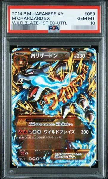 画像1: 【状態A-/PSA10鑑定済】MリザードンEX　旧ラベル《UR》{089/080}[-] (1)
