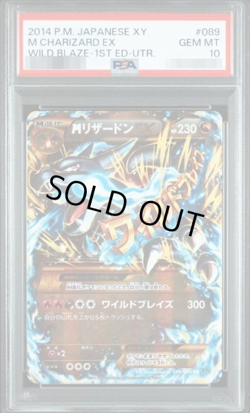 画像1: 【状態A-/PSA10鑑定済】MリザードンEX　旧ラベル《UR》{089/080}[-] (1)