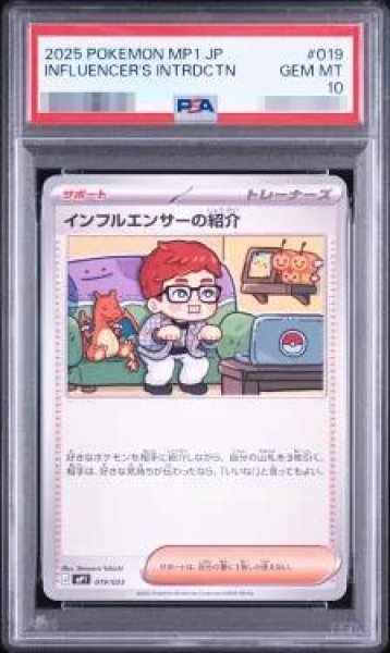 画像1: 【状態A-/PSA10鑑定済】インフルエンサーの紹介《-》{019/023}[-] (1)