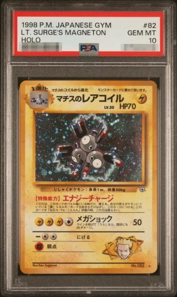 画像1: 【PSA10鑑定済】マチスのレアコイル《-》{082}[-] (1)
