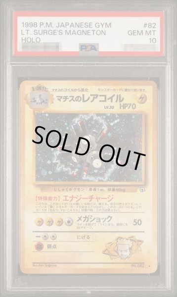 画像1: 【PSA10鑑定済】マチスのレアコイル《-》{082}[-] (1)