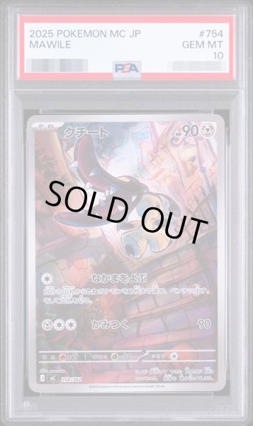 画像1: 【PSA10鑑定済】クチート(AR仕様)《AR》{754/742}[-] (1)