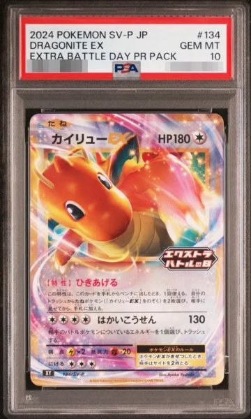 画像1: 【PSA10鑑定済】カイリューEX《-》{134/SV-P}[-] (1)