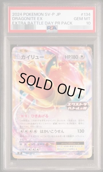 画像1: 【PSA10鑑定済】カイリューEX《-》{134/SV-P}[-] (1)