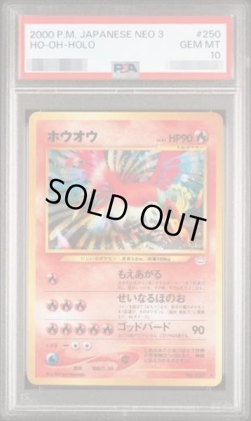画像1: 【PSA10鑑定済】ホウオウ(旧裏) lv.45《-》{250}[-] (1)