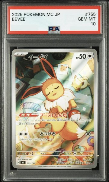 画像1: 【状態A-/PSA10鑑定済】イーブイ(AR仕様)《-》{755/742}[MC] (1)