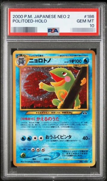 画像1: 【PSA10鑑定済】ニョロトノ LV.53【★】{旧裏}《-》{186}[-] (1)