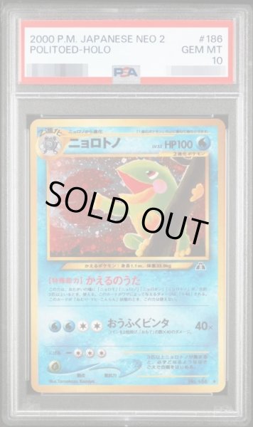 画像1: 【PSA10鑑定済】ニョロトノ LV.53【★】{旧裏}《-》{186}[-] (1)