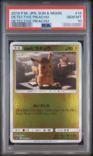 画像1: 【PSA10鑑定済】名探偵ピカチュウ《-》{014/024}[-] (1)