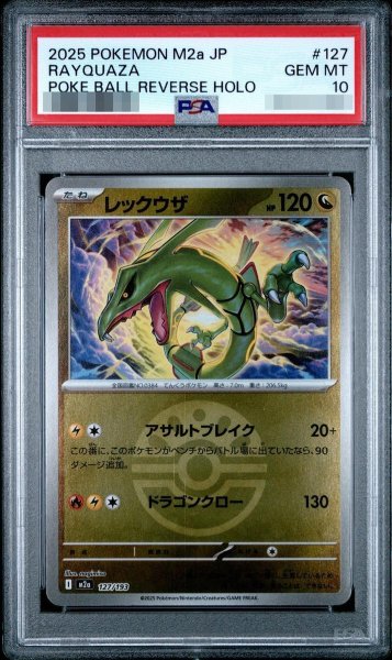 画像1: 【状態A-/PSA10鑑定済】レックウザ(フレンドボールミラー)《-》{127/193}[-] (1)