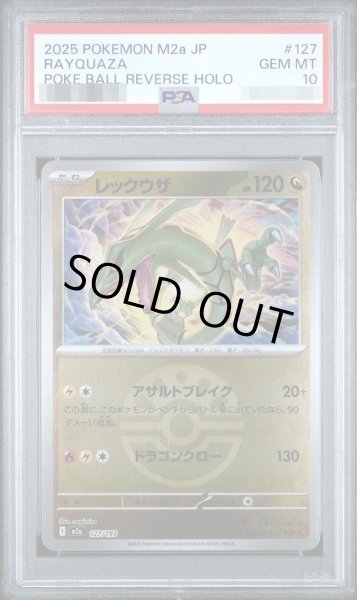 画像1: 【PSA10鑑定済】レックウザ(フレンドボールミラー)《-》{127/193}[-] (1)