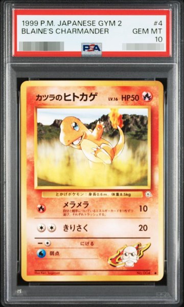 画像1: 【状態A-/PSA10鑑定済】カツラのヒトカゲ Lv.16《旧裏》{No.004}[-] (1)