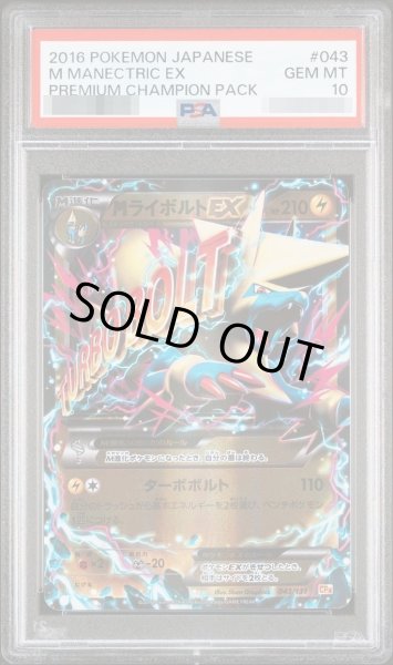 画像1: 【PSA10鑑定済】MライボルトEX【-】{043/131} [CP4]《-》{043/131}[-] (1)
