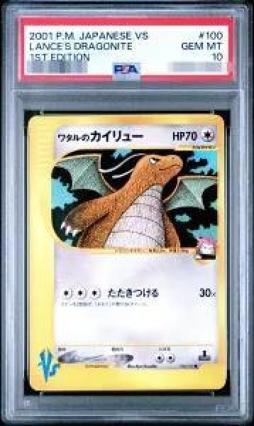 画像1: 【状態A-/PSA10鑑定済】ワタルのカイリュー(カードe/1ED)《-》{100/141}[-] (1)