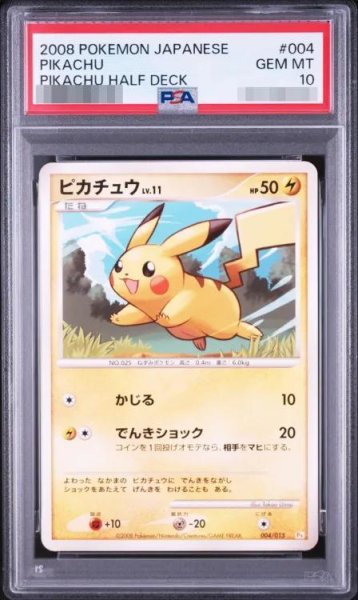 画像1: 【PSA10鑑定済】ピカチュウLV.11(かじる)《-》{004/015}[-] (1)