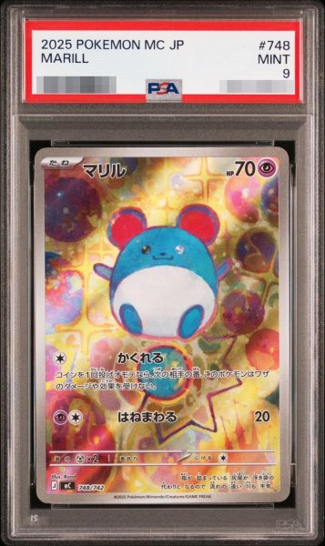 画像1: 【PSA9鑑定済】マリル《-》{748/742}[-] (1)