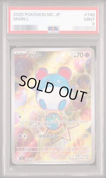 画像1: 【PSA9鑑定済】マリル《-》{748/742}[-] (1)