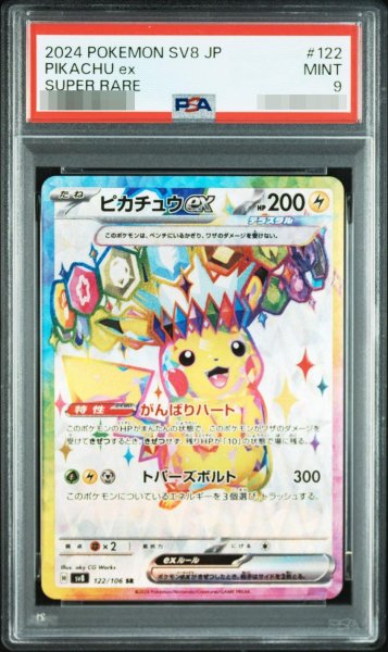 画像1: 【PSA9鑑定済】ピカチュウex《-》{122/106}[-] (1)