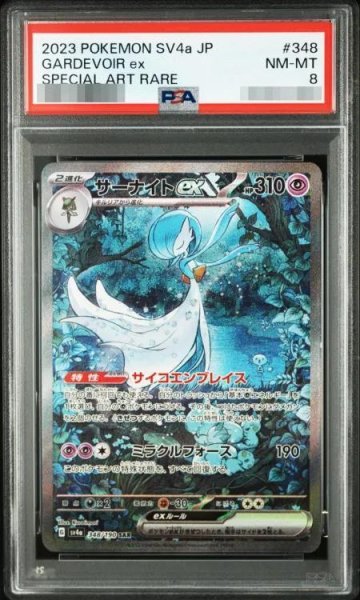 画像1: 【PSA8鑑定済】サーナイトex《SAR》{348/190}[-] (1)