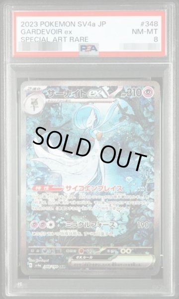 画像1: 【PSA8鑑定済】サーナイトex《SAR》{348/190}[-] (1)