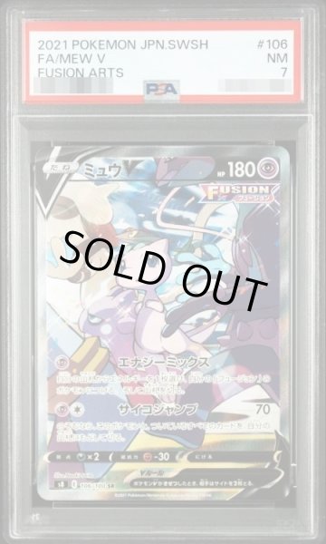 画像1: 【PSA7鑑定済】ミュウV(SA)《SR》{106/100}[-] (1)