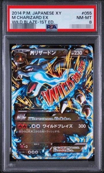画像1: 【PSA8鑑定済】MリザードンEX(X)《RR》{055/080}[-] (1)