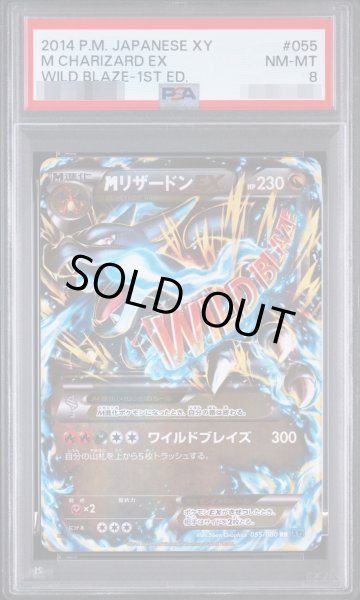 画像1: 【PSA8鑑定済】MリザードンEX(X)《RR》{055/080}[-] (1)