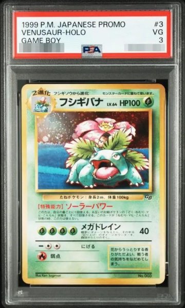 画像1: 【PSA3鑑定済】フシギバナ Lv64 GB(PROMO)《-》{旧裏}[-] (1)