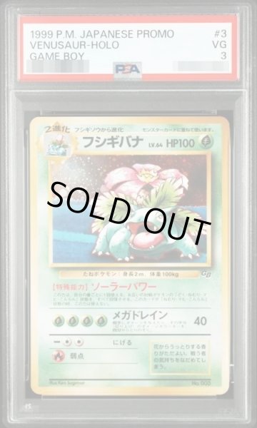 画像1: 【PSA3鑑定済】フシギバナ Lv64 GB(PROMO)《-》{旧裏}[-] (1)