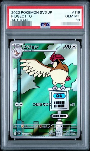 画像1: 【PSA10鑑定済】ピジョン《-》{119/108}[-] (1)