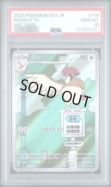 画像1: 【PSA10鑑定済】ピジョン《-》{119/108}[-] (1)