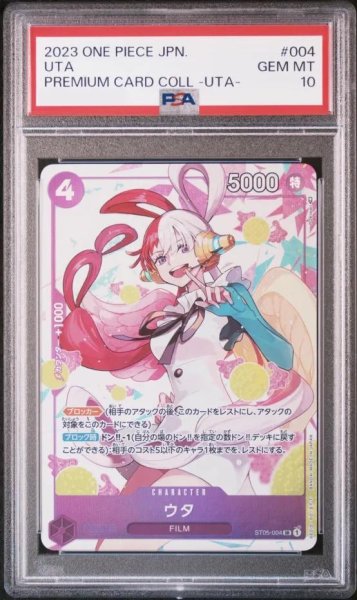 画像1: 【PSA10鑑定済】ウタ《SR》{ST05-004}[-] (1)