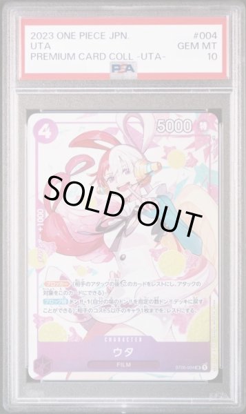 画像1: 【PSA10鑑定済】ウタ《SR》{ST05-004}[-] (1)