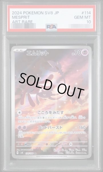 画像1: 【PSA10鑑定済】エムリット《-》{114/106}[-] (1)