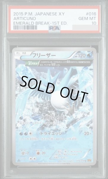 画像1: 【PSA10鑑定済】フリーザー《U》{016/078}[-] (1)