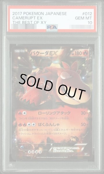 画像1: 【PSA10鑑定済】バクーダEX《-》{012/171}[-] (1)
