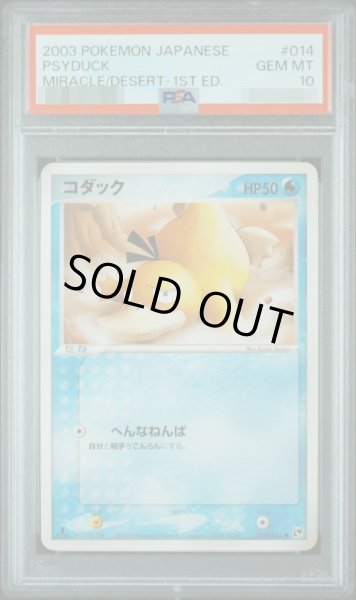 画像1: 【状態A-/PSA10鑑定済】コダック《-》{014/053}[-] (1)