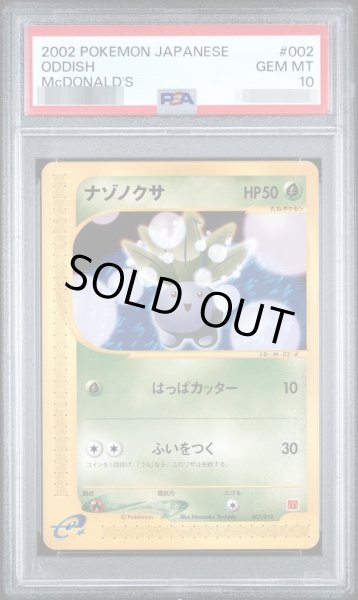 画像1: 【PSA10鑑定済】ナゾノクサ(マクドナルド)《-》{002/018}[-] (1)