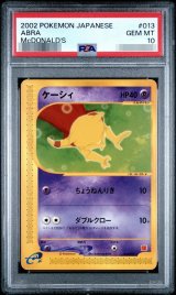 状態A-/PSA10鑑定済】ケーシィ(マクドナルド)《-》{013/018}[-] - シンソク