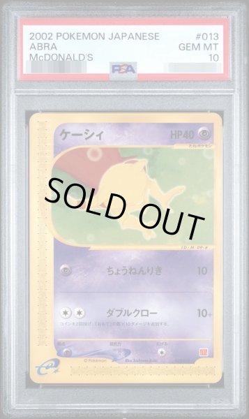 画像1: 【状態A-/PSA10鑑定済】ケーシィ(マクドナルド)《-》{013/018}[-] (1)