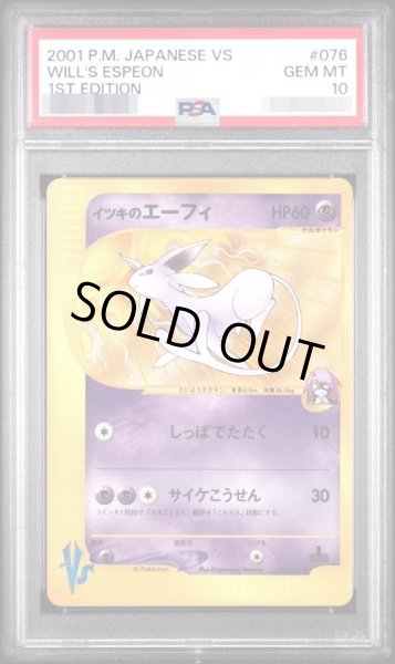 画像1: 【状態A-/PSA10鑑定済】イツキのエーフィ（1ED/eカード）《-》{076/141}[-] (1)