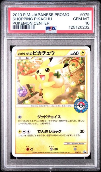 画像1: 【状態A-/PSA10鑑定済】おかいものピカチュウ《-》{079/L-P}[-] (1)