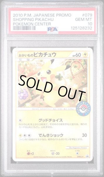 画像1: 【状態A-/PSA10鑑定済】おかいものピカチュウ《-》{079/L-P}[-] (1)