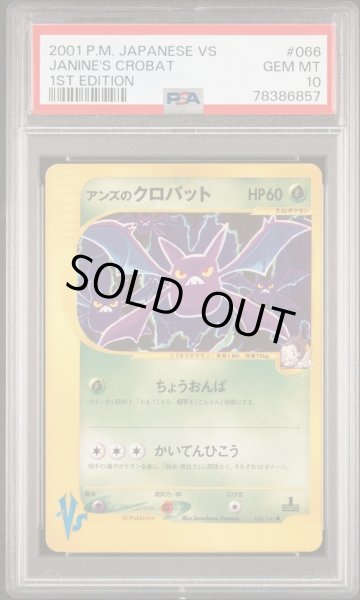 画像1: 【状態A-/PSA10鑑定済】アンズのクロバット　カードｅ　１ED《-》{066/141}[-] (1)